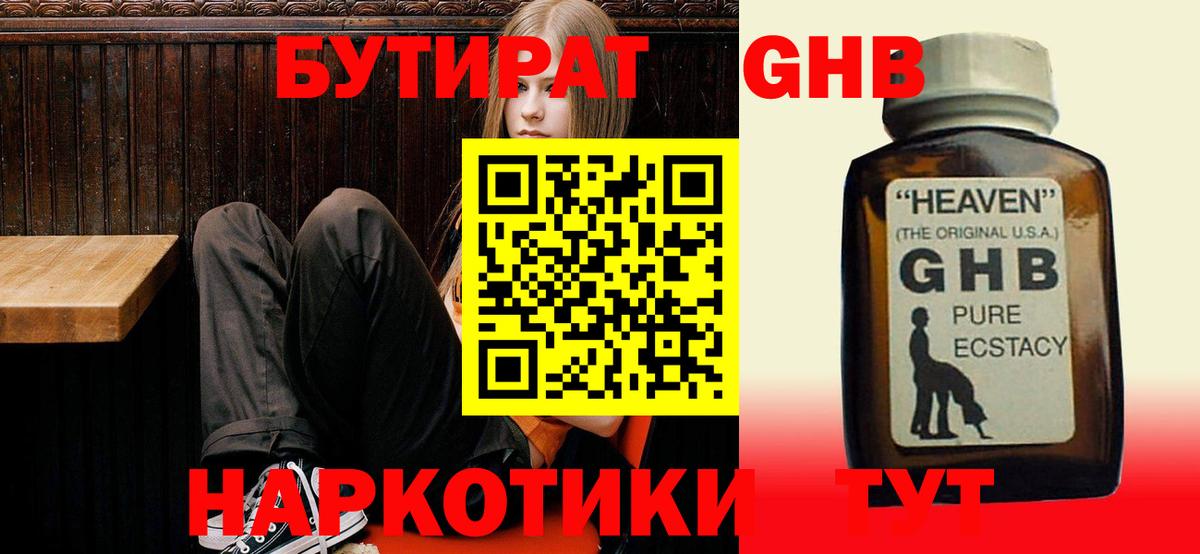 БУТИРАТ BDO 33%  Вход с VPN  БУТИРАТ  Магадан 