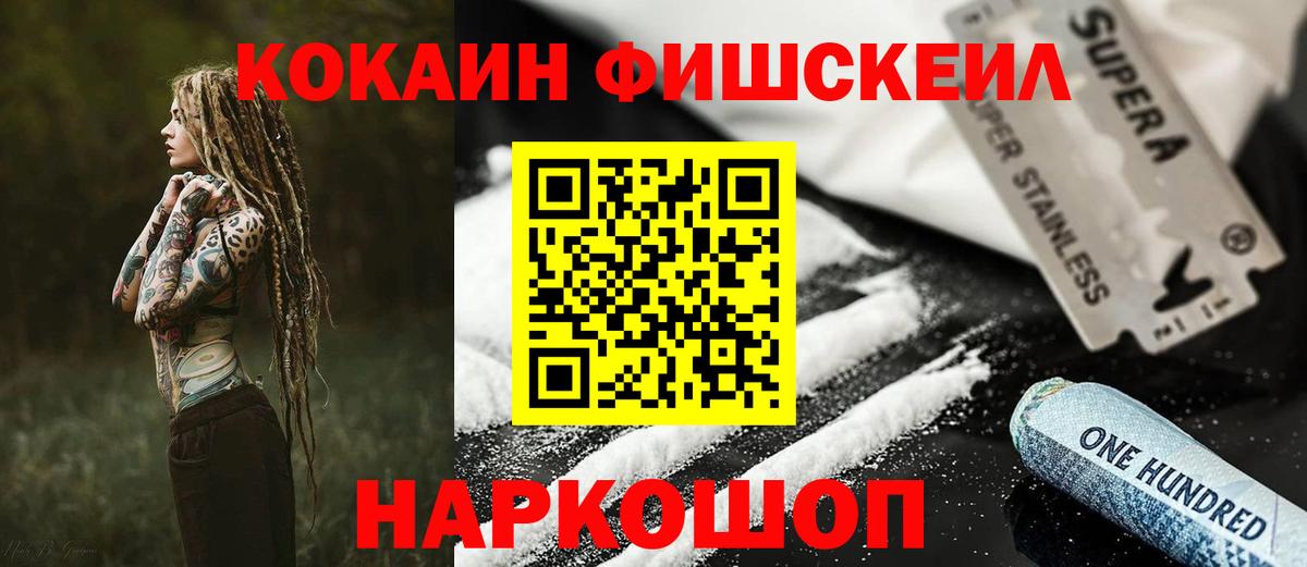 КОКАИН Перу  Вход с VPN  COCAIN  Магадан  КОКАИН Fish Scale 