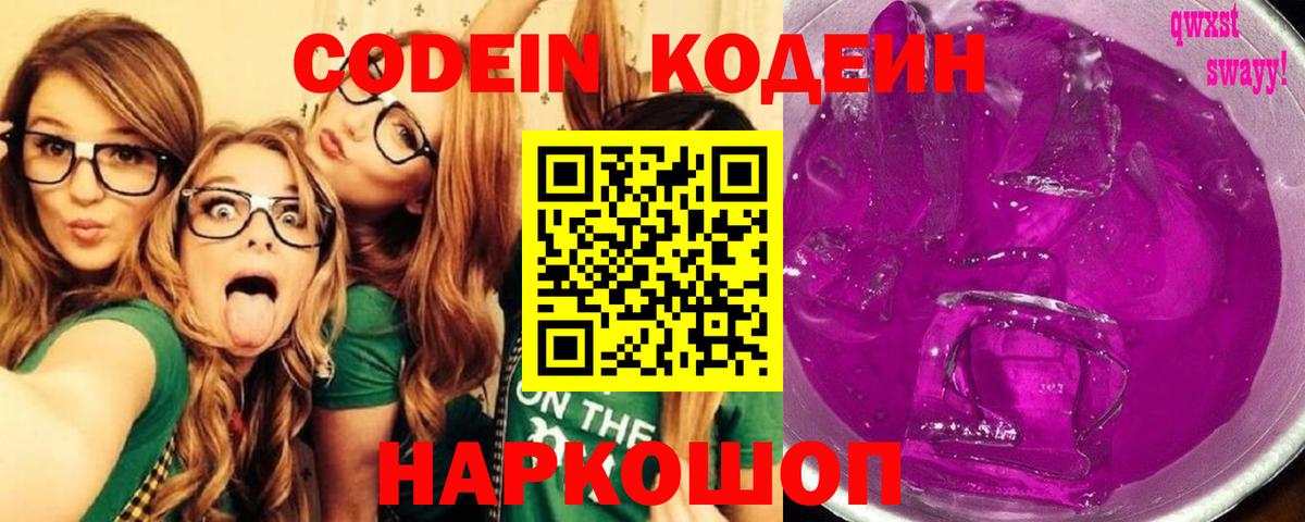 Кодеиновый сироп Lean напиток Lean (лин)  Вход с VPN  Магадан  Кодеиновый сироп Lean напиток Lean (лин) 
