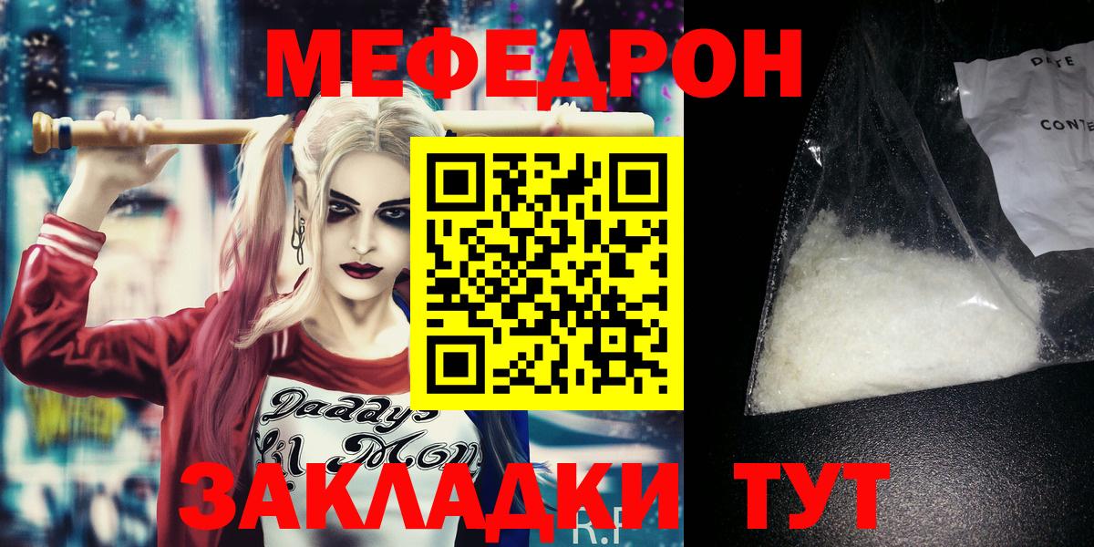 Мефедрон кристаллы Магадан