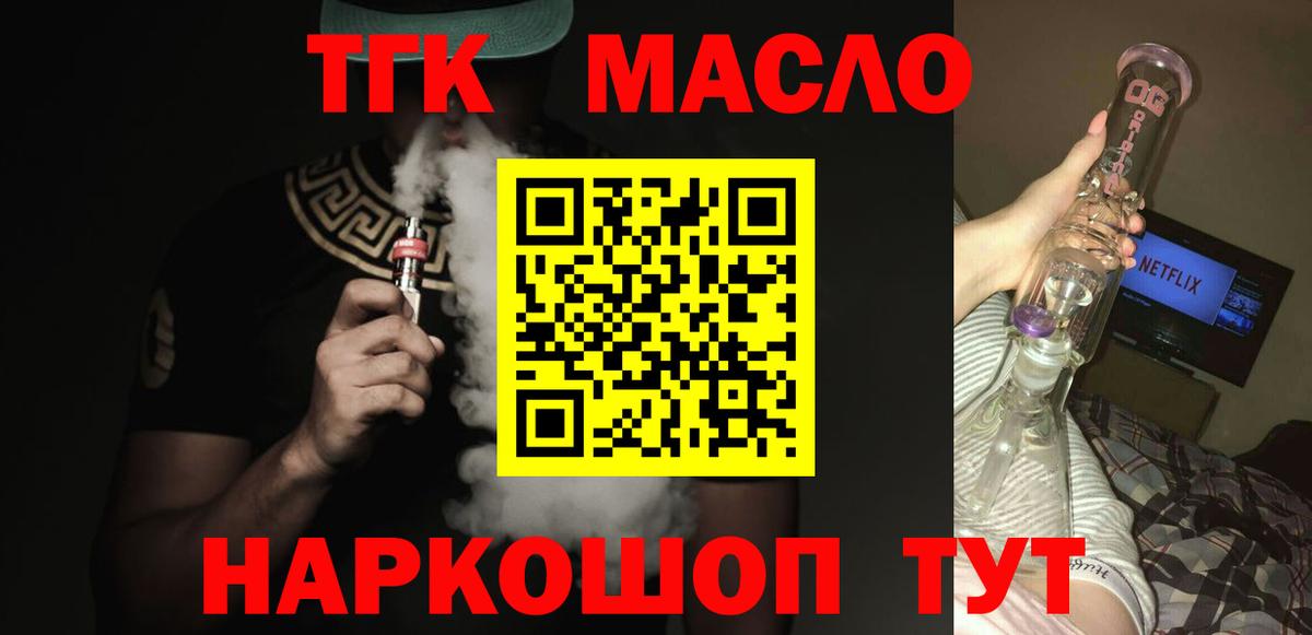 Дистиллят ТГК THC oil  Вход с VPN  Дистиллят ТГК вейп  Магадан 